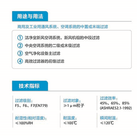 合成纤维中效袋式过滤器